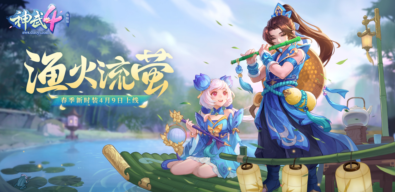 《神武4》电脑版新版本"灵狐降世"评测:新角色,新征程