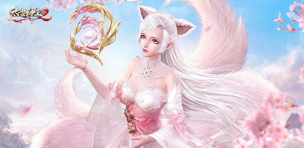 太古神王2兑换码有哪些 太古神王2礼包兑换码大全