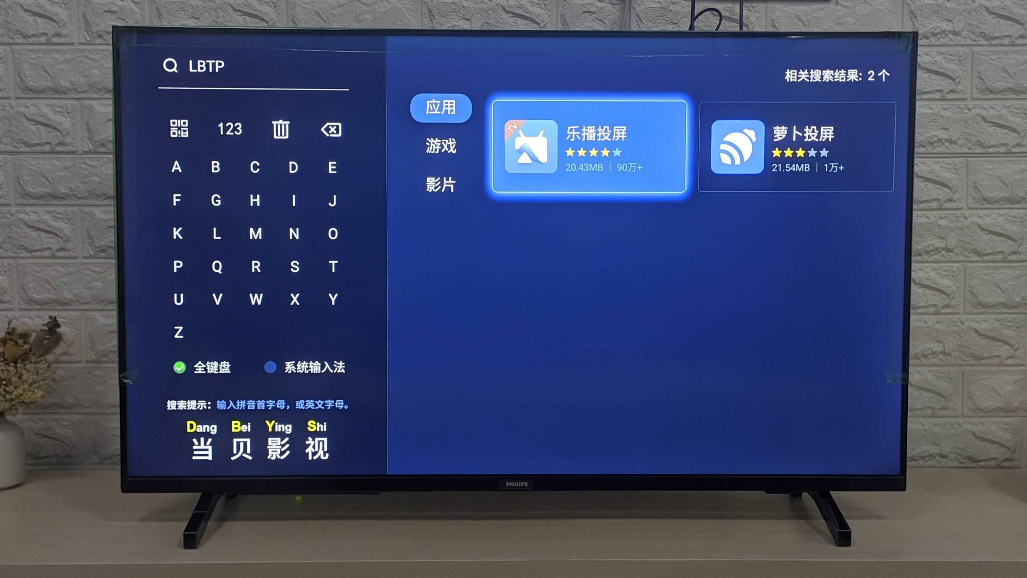 飞利浦电视怎么投屏,飞利浦电视只需要装这个,投屏非常简单方便