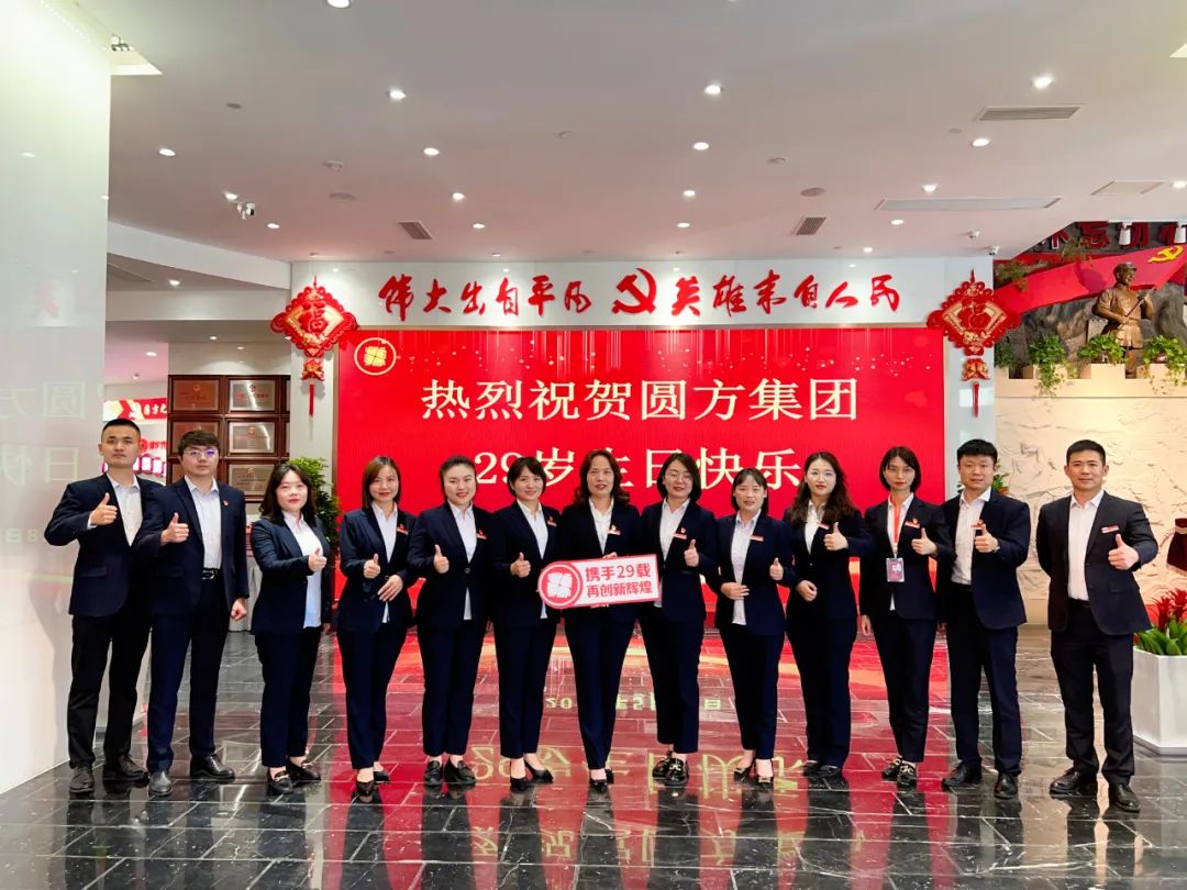 圆方集团29周年暨圆方人力品牌数字化升级庆典隆重举行