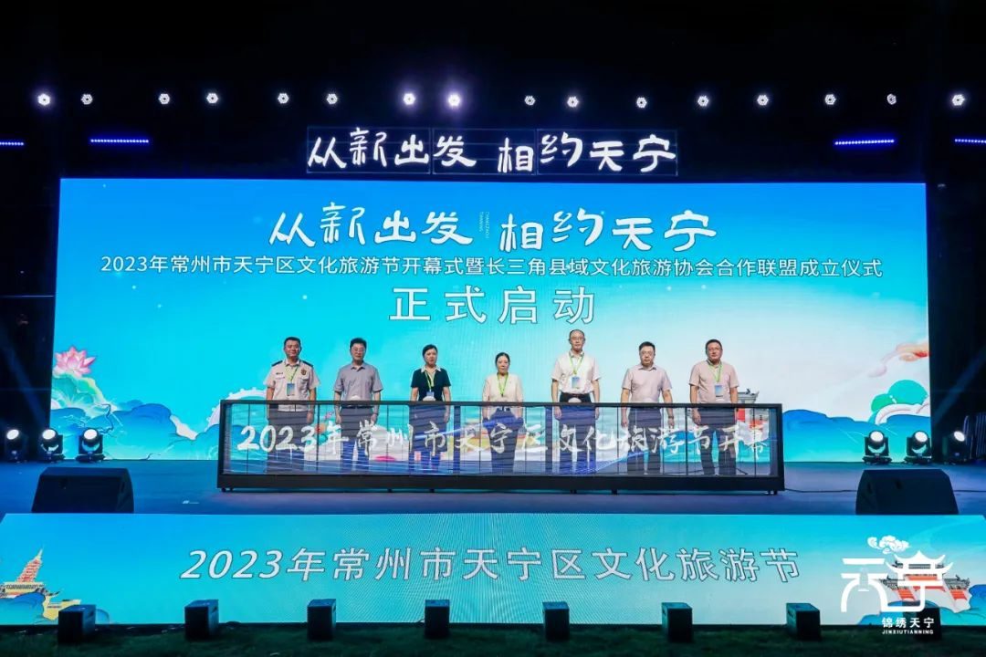 2023年常州市天宁区文化旅游节正式开幕!