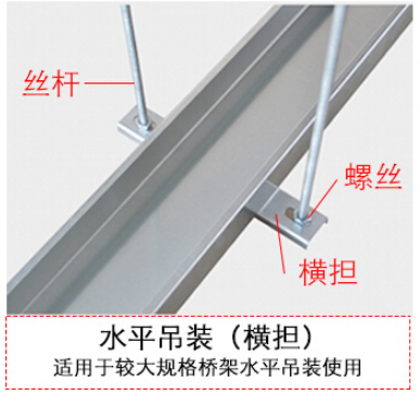 常用桥架安装方式有哪几种