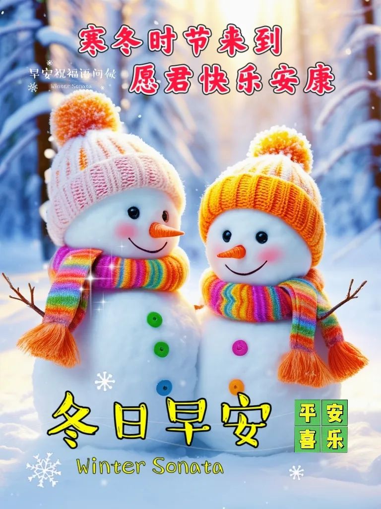 2023最新大雪节气图片,精选唯美问候语,祝福大雪快乐安康