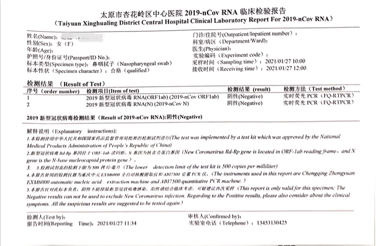 吉因加检测报告图片