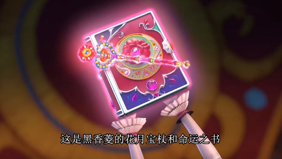 叶罗丽:亮彩的命运之书有天使羽翼,白光莹的书是蝴蝶契约造型