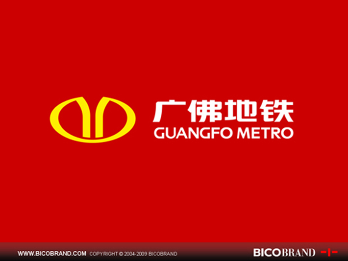 品牌设计集和 广佛地铁品牌整合设计高速飞驰的城市化品牌整合创新
