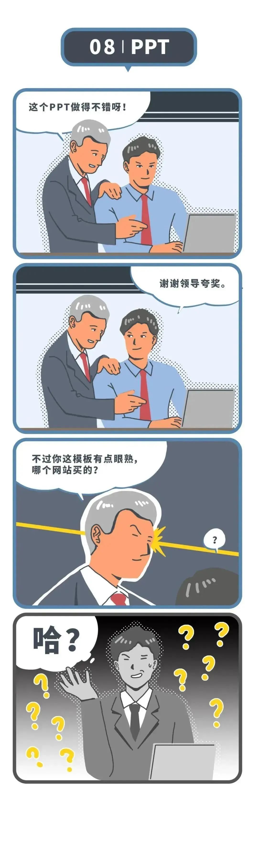 你周围有一句话就能把天聊死的"朋友"吗?(漫画)