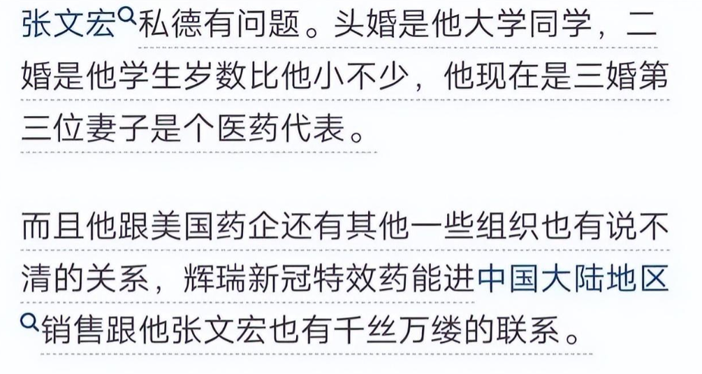 网红医生张文宏又火了:三婚妻子是个药代,难怪这次反腐不说话了