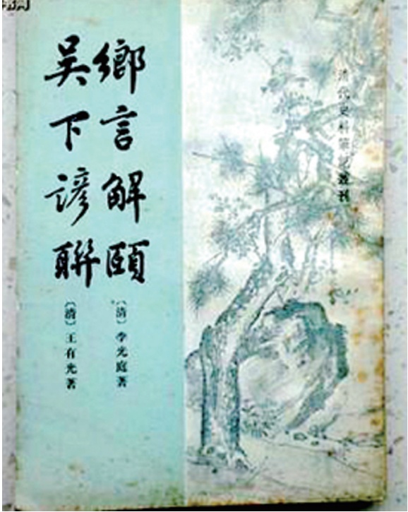 崇明话中"乌进弗乌出"什么意思?源自哪里?