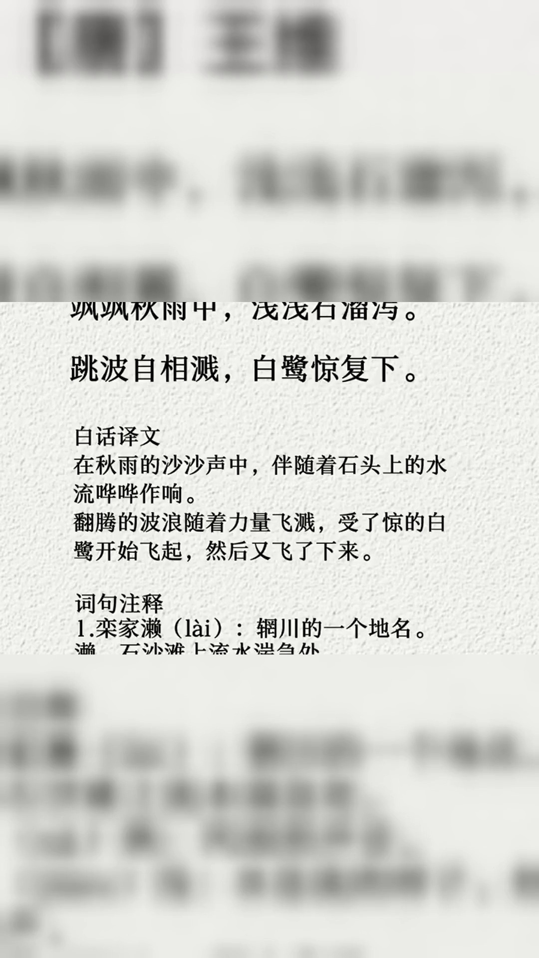 王维,栾家濑.飒飒秋雨中,浅浅石榴泻.王维弘扬国学经典文化每-度小视