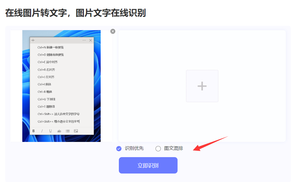 賽效:如何用改圖鴨在線識別圖片文字?