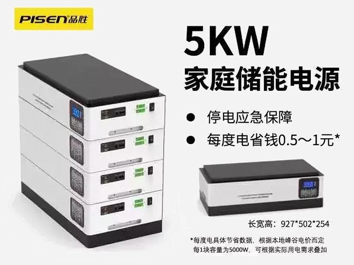 品勝發佈家庭儲能電源,10度電儲備,對標特斯拉家庭儲能牆