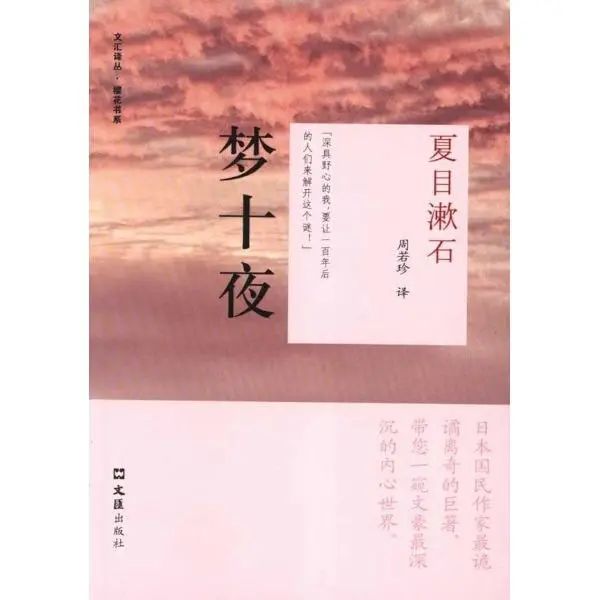 夏目漱石《梦十夜》节选(一)