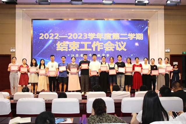 江苏省奔牛高级中学举行学期结束工作暨总结表彰大会