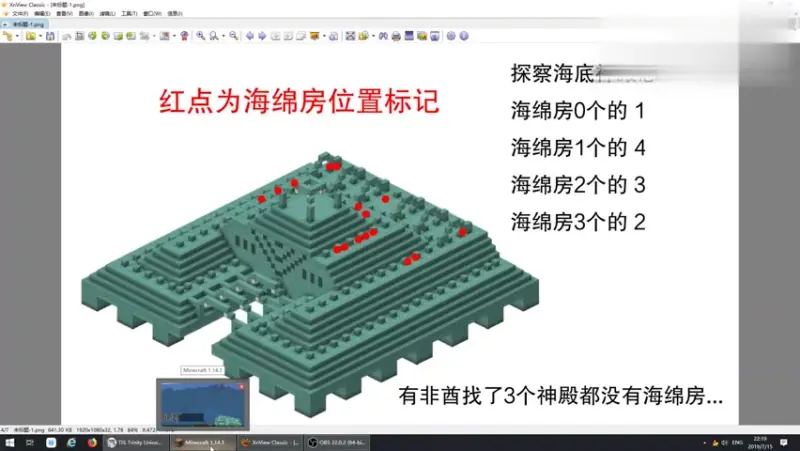 活动作品海底神殿海绵房分布规律 Minecraft我的世界 游戏 沙盒游戏 好看视频