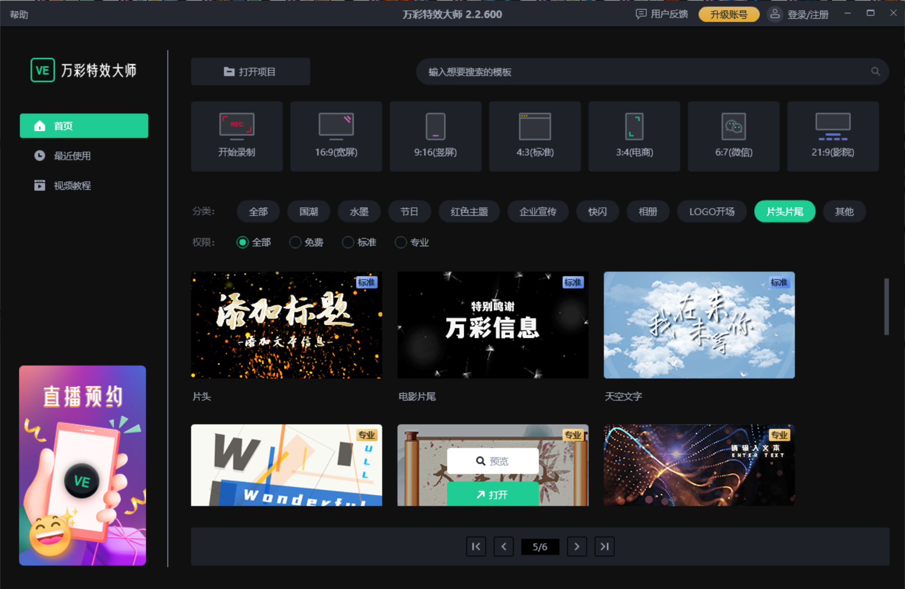 动画片头制作方法,教你快速实现创作|万彩特效大师