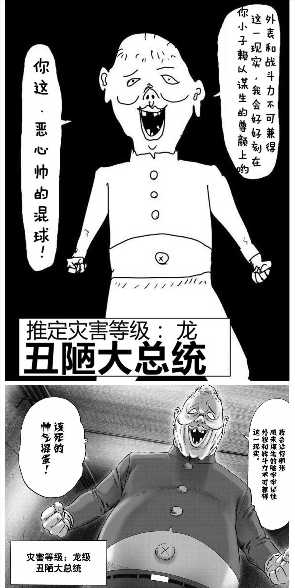一拳超人原作版中的怪人协会原来全部成员只有17人