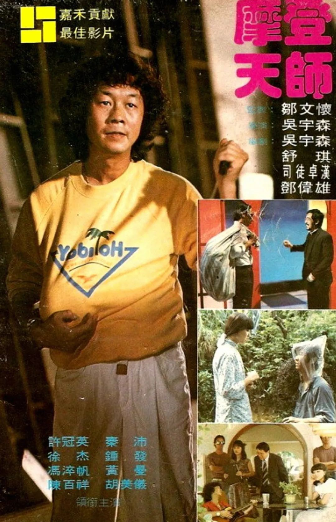 暴力美学大宗师吴宇森,师承武侠大导演张彻,当年也是拍喜剧的