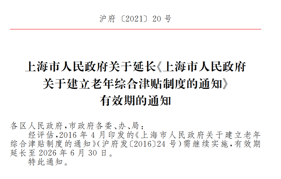 上海老年人交通待遇有啥新變化取消65歲老年卡補貼了嗎