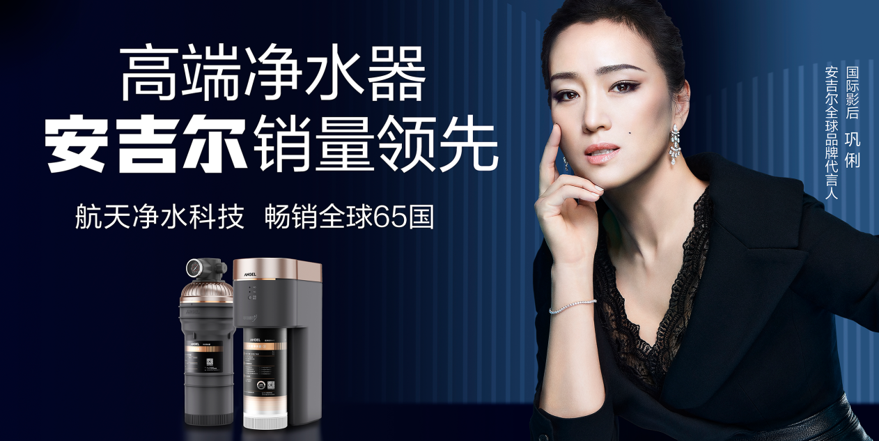 安吉尔航天净水黑科技 赢得明星,高端圈层青睐