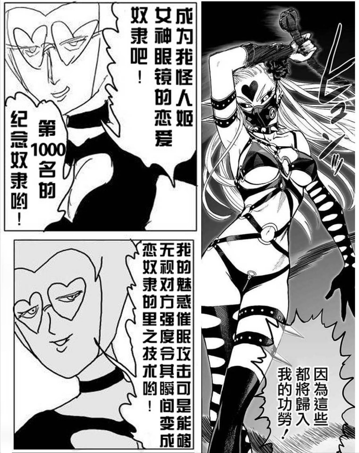 一拳超人原作版中的怪人协会原来全部成员只有17人