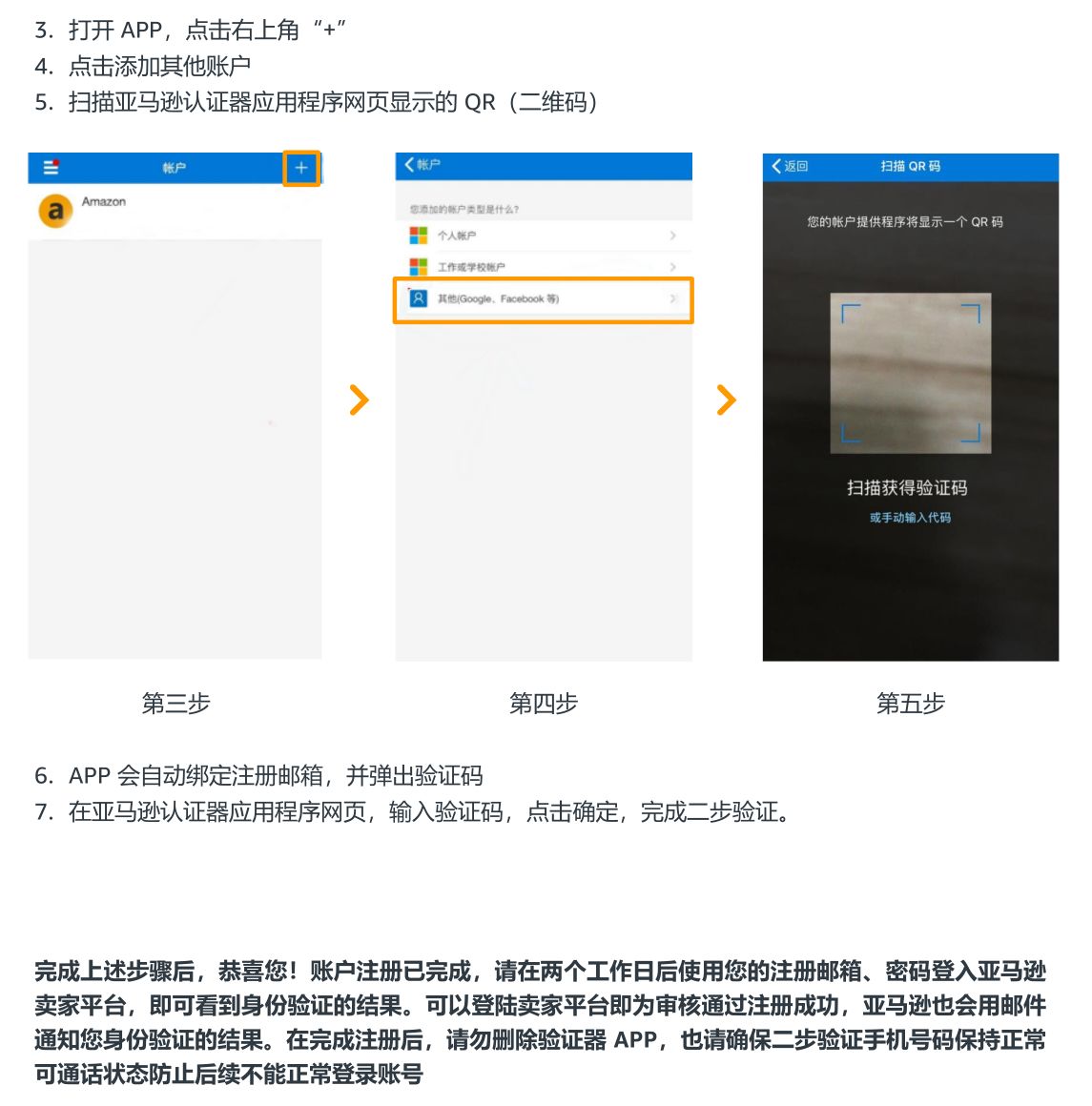 亚马逊手机注册账号流程