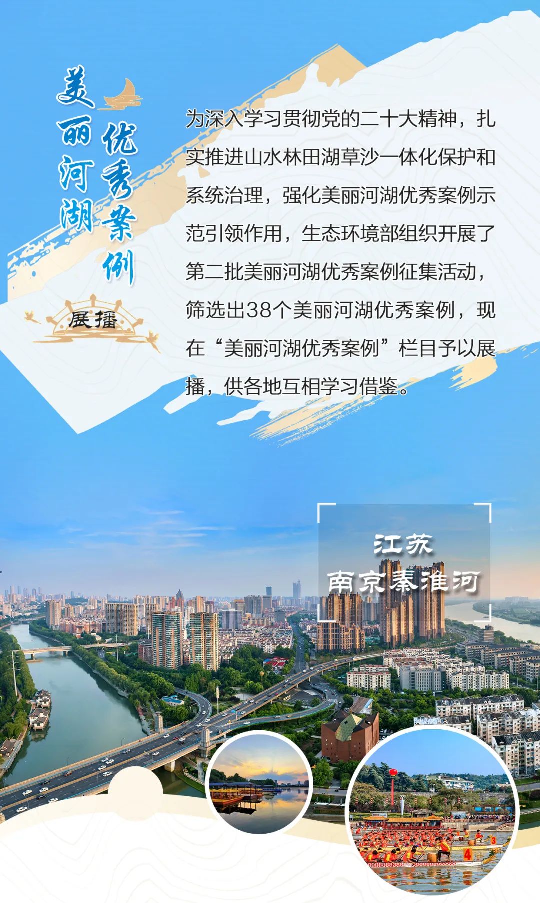 生态环境部表扬!江苏南京秦淮河入选第二批美丽河湖优秀案例