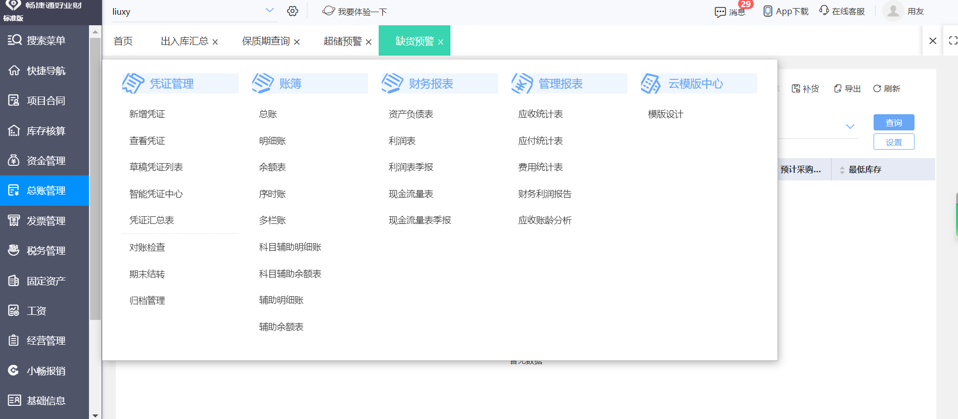 用友财务软件单机版官网报价