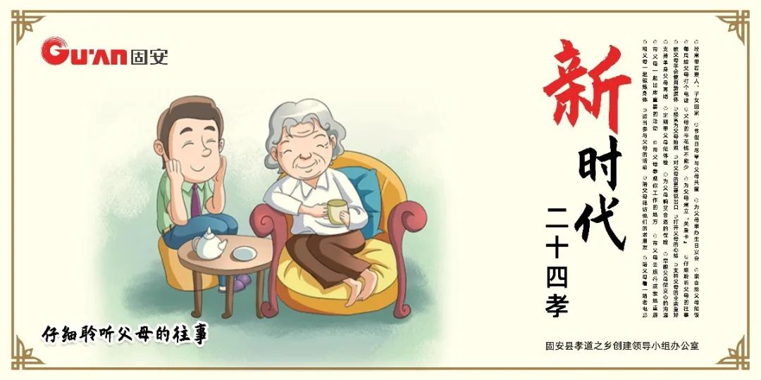 【孝道之乡】新时代"新二十四孝(八)