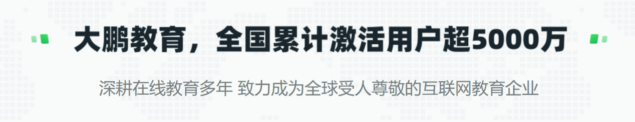 害怕虛假宣傳退款難?大鵬教育提醒選擇正規機構