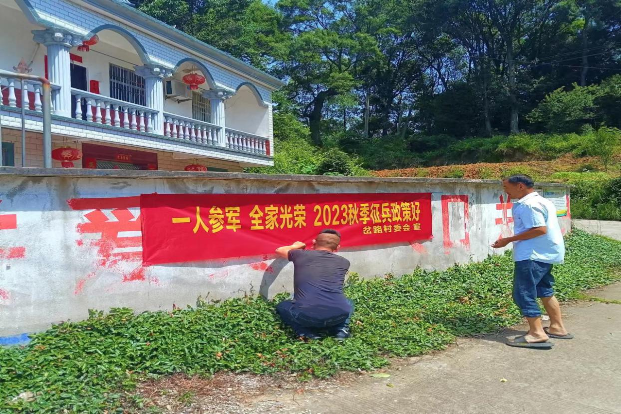 太湖县晋熙镇岔路村多举措开展征兵宣传活动