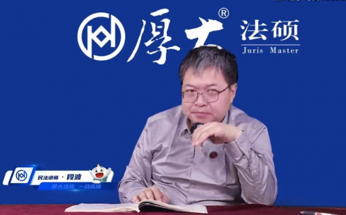 段波讲民法,通俗易懂掌握应试技巧