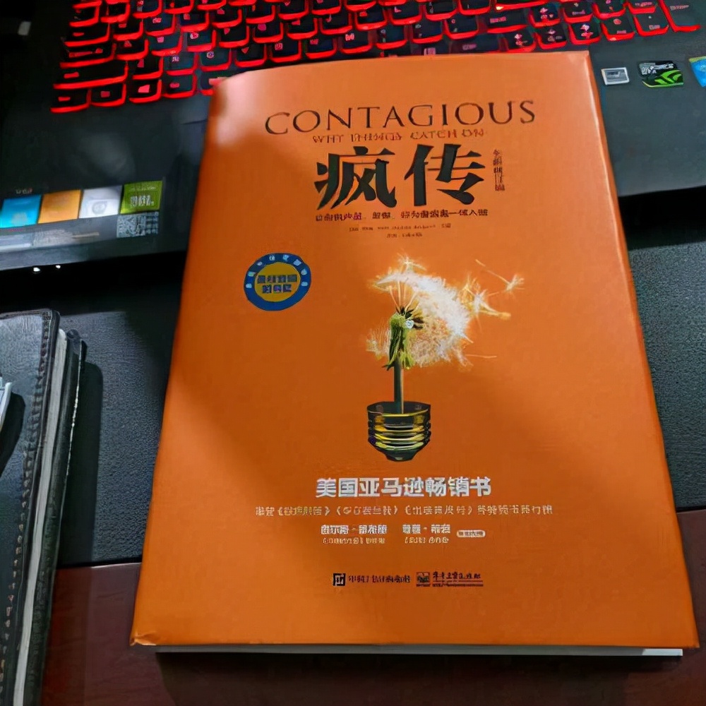 读书笔记:乔纳·伯杰《疯传》,值得精读的一本书