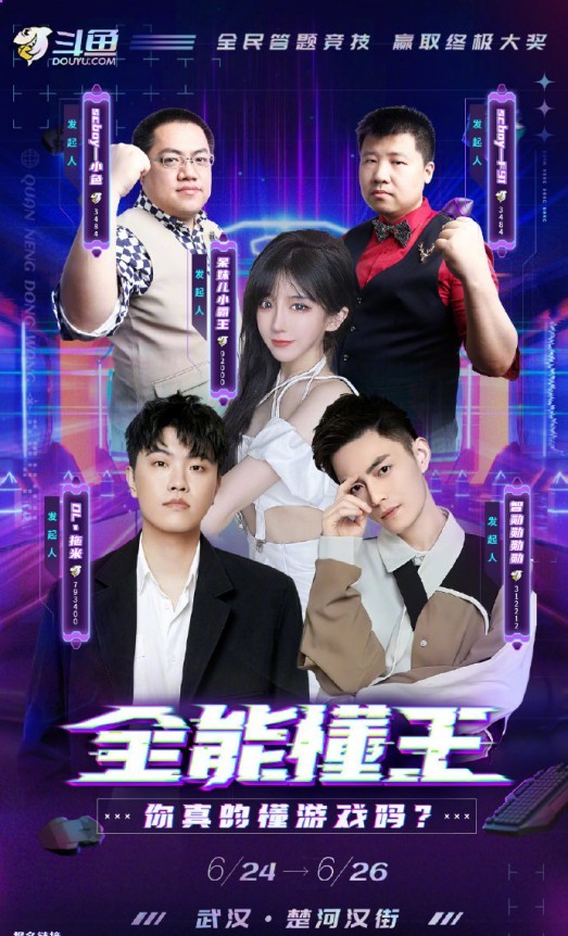 斗鱼在武汉全城寻找"游戏懂王",高三应届生小哥求生欲拉满!