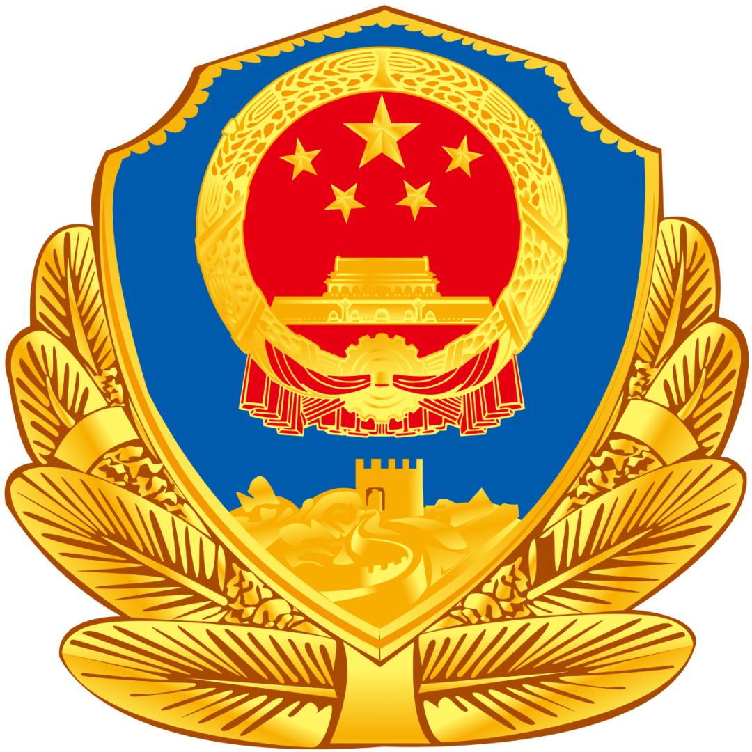 中国人民警察节