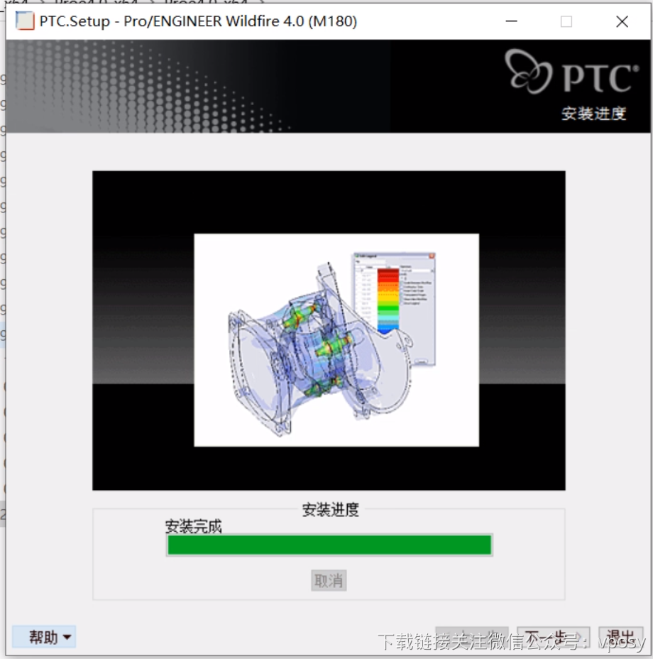 proe4.0破解版软件安装教程