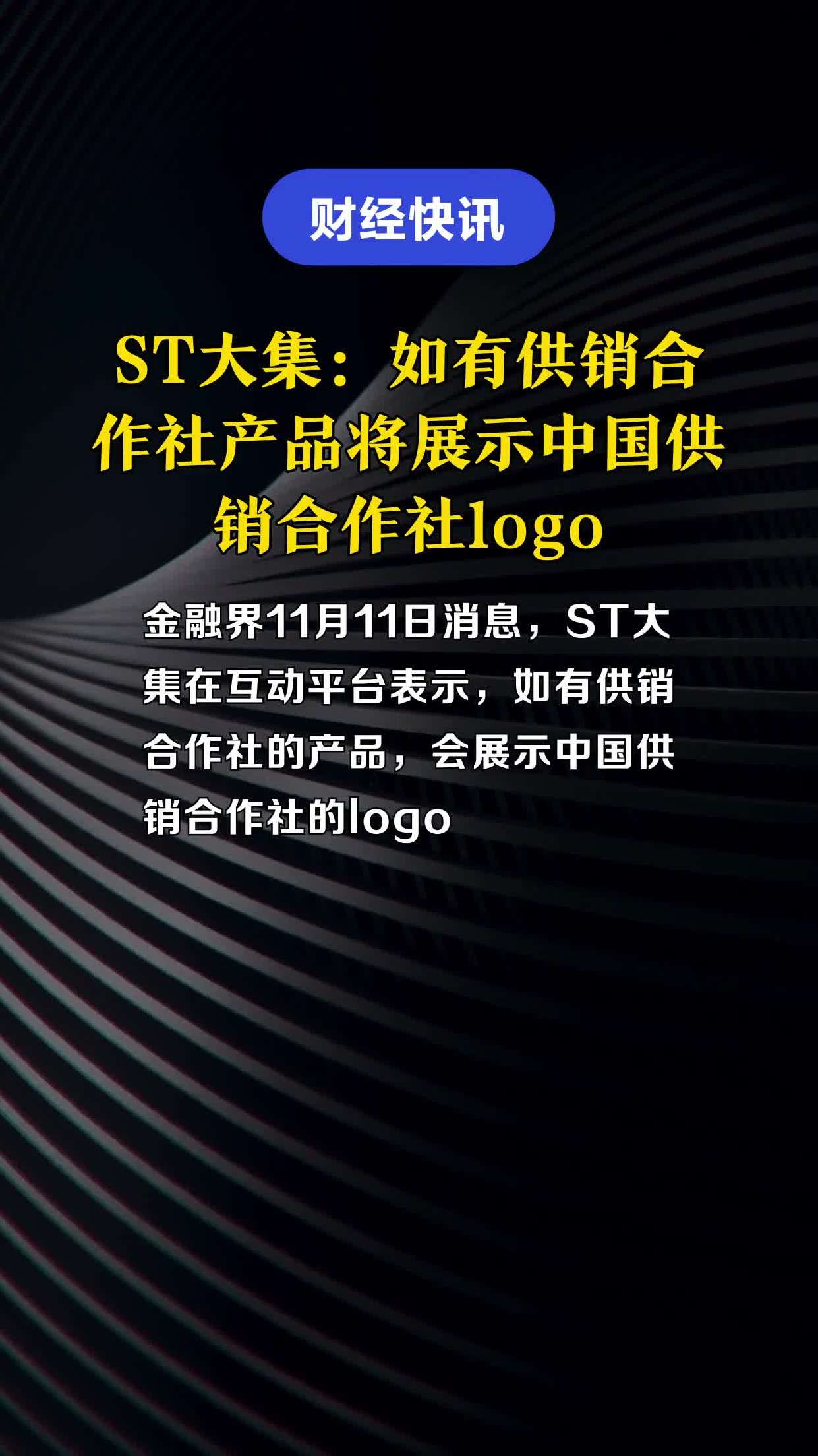 st大集如有供销合作社产品将展示中国供销合作社logo