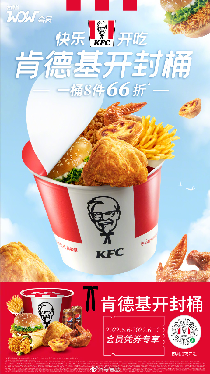 肯德基快乐开封桶