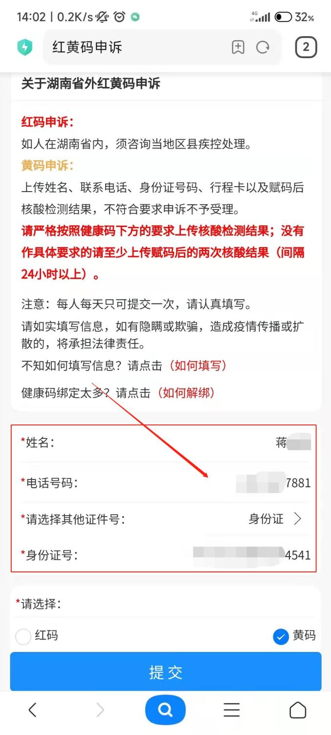 关于健康码申诉的注意事项