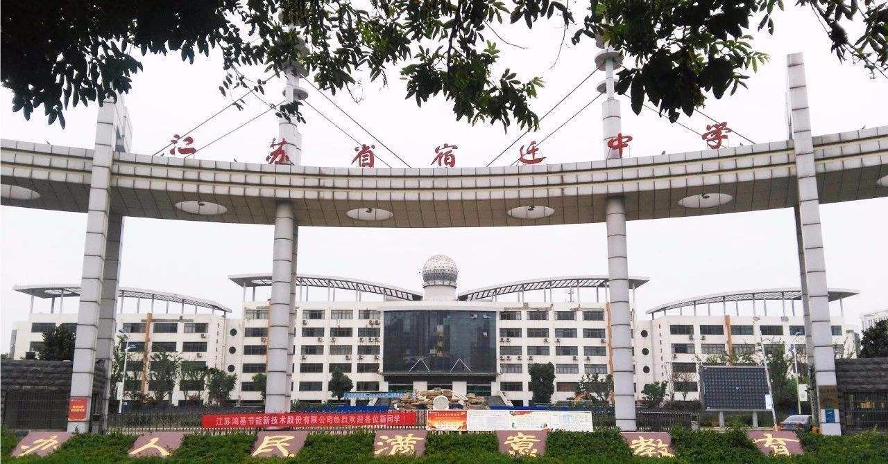 江苏宿迁中学2020年3人考取清华大学!清华给宿迁中学发来感谢信