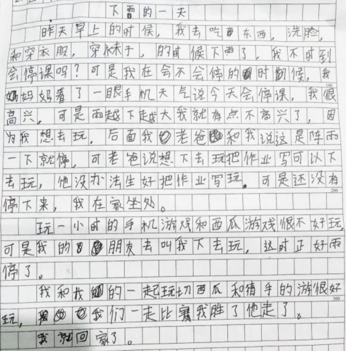 高分作文《理性