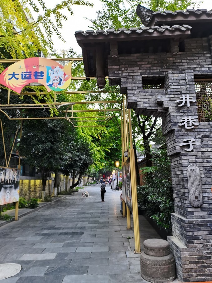 井巷子紧邻窄巷南面