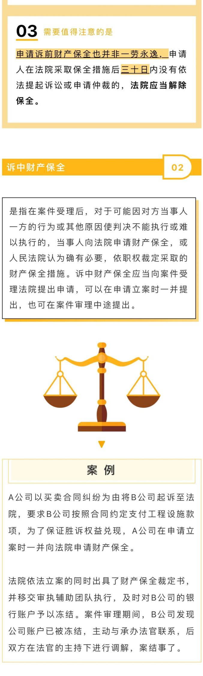 【嫩法小课堂】打赢官司拿不到钱?"诉讼财产保全"快来掌握