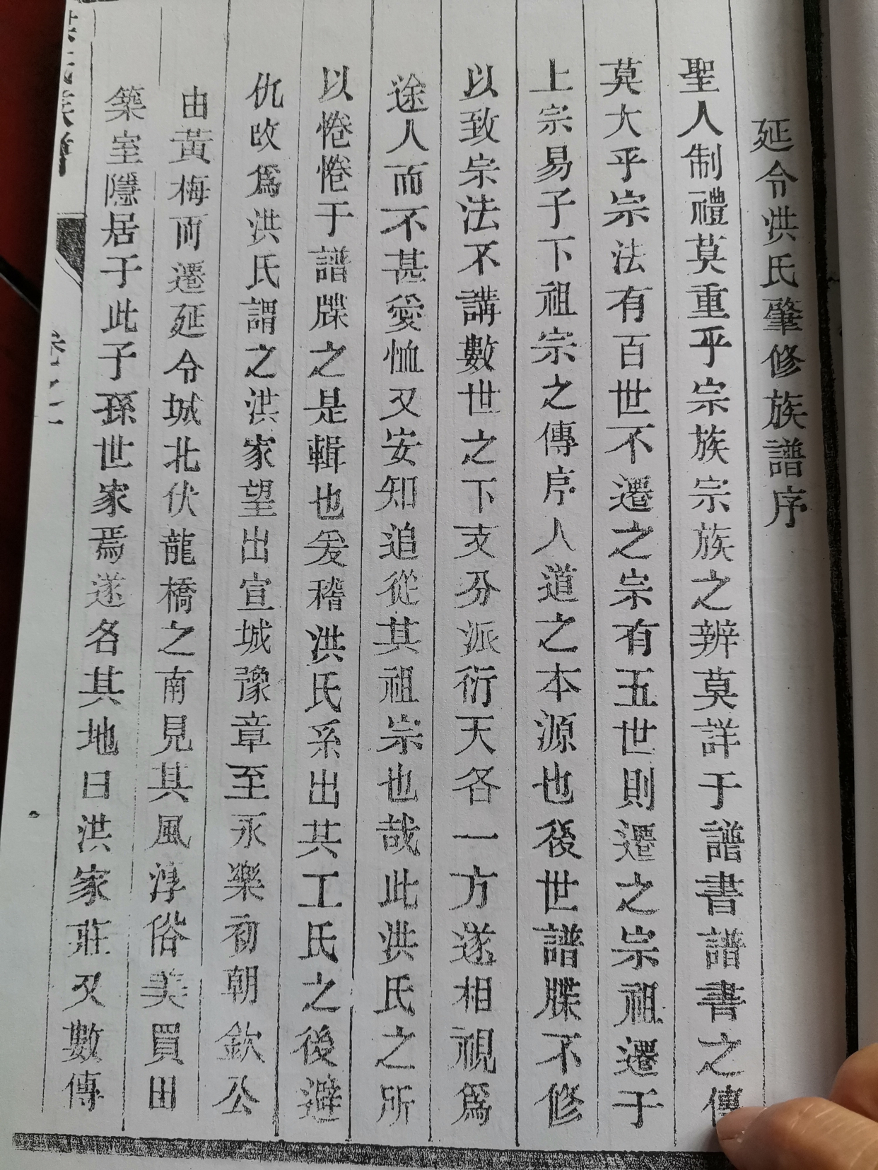 邗东延令洪氏族谱(扬州江都浦头镇)