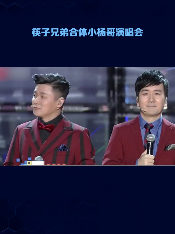 筷子兄弟合体小杨哥演唱会