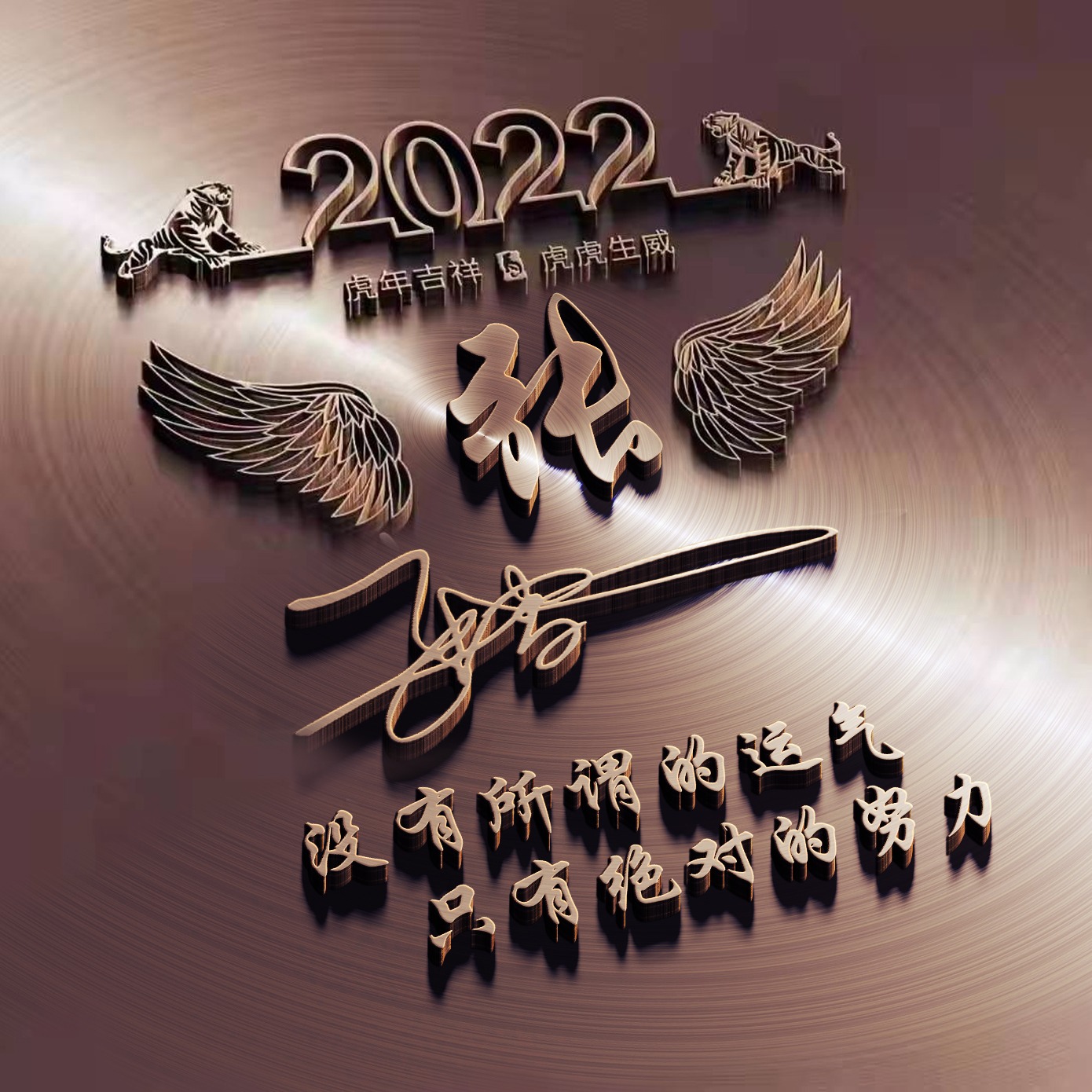 2022您的微信頭像該換了,39張八方來財生肖簽名頭像,有你的嗎