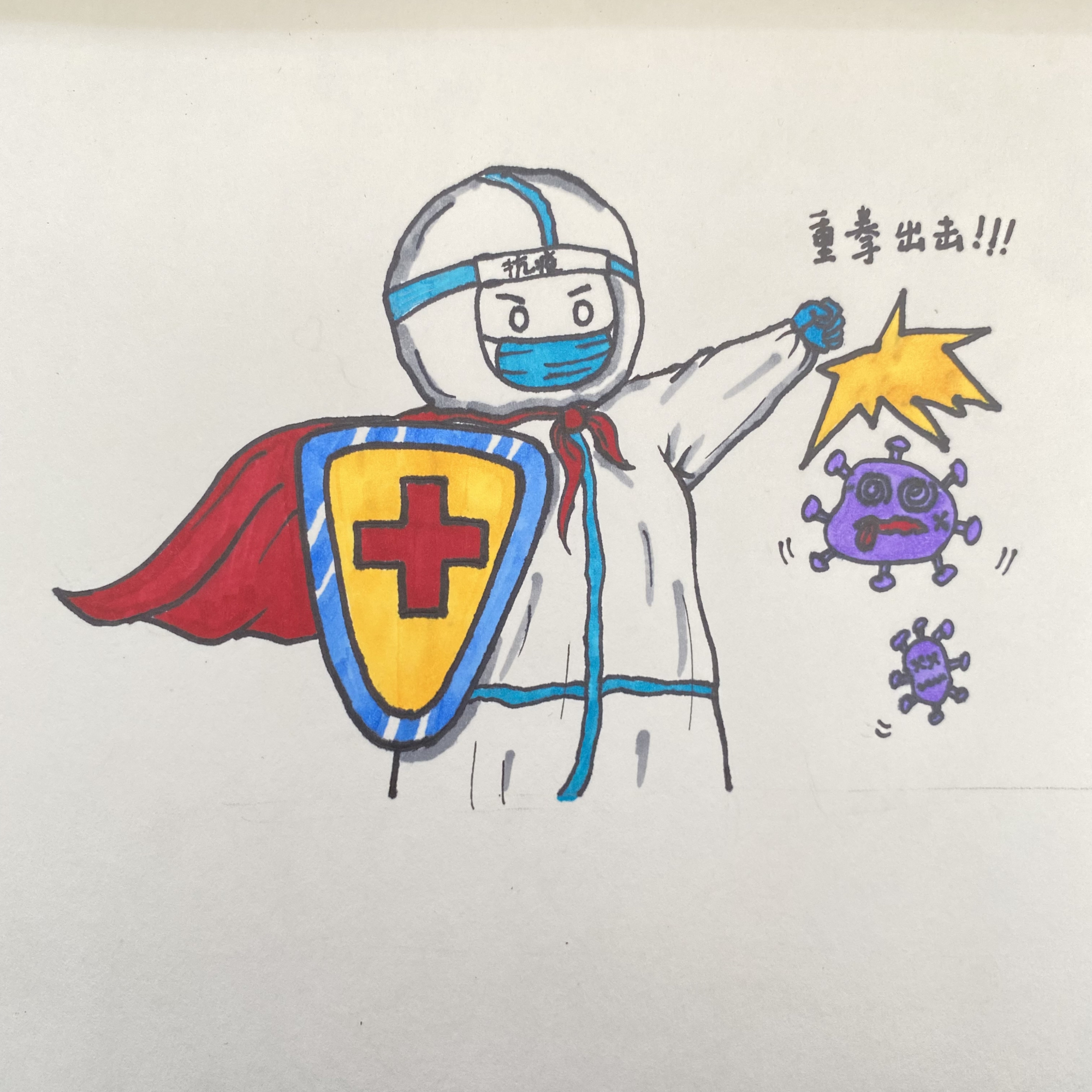 「抗疫大白」重拳出击,和大白一起保护地球,消灭病毒!