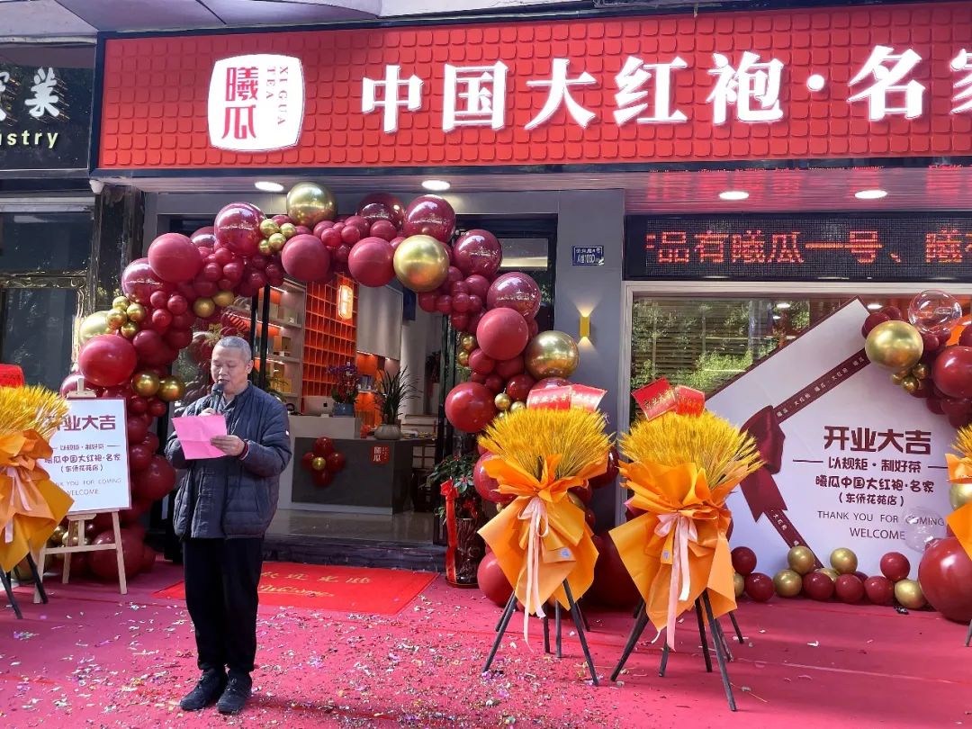 佛国仙都 蕉城飘香丨曦瓜大红袍宁德东侨花苑店开业大吉
