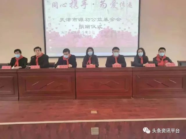 “源”远流长，永葆“初”心 天津市源初公益基金会：公益之路永无止境