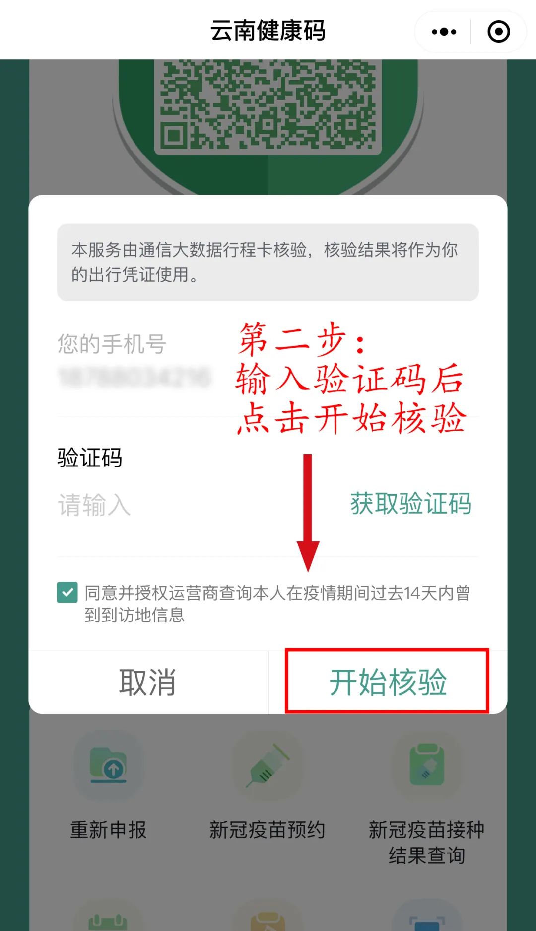 临时手机号怎么申请健康码和行程码一样的 临时手机号怎么申请健康码和行程码一样的